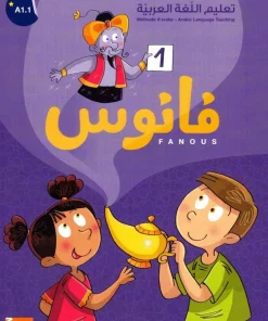Grundbok i arabiska för barn 5-11 år, nivå 1 (Arabiska)