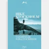 Hike Stockholm: 15 utvalda vandringar runt Stockholm