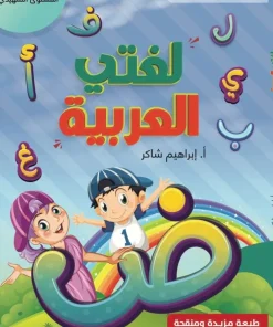 Lughati Al-arabyya för nybörjare